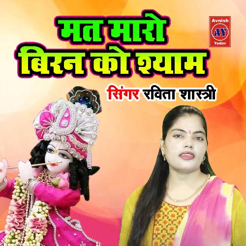 Mat Maro Biran Ko Shyam
