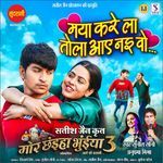 Maya Kare La Tola Aaye Nai Vo