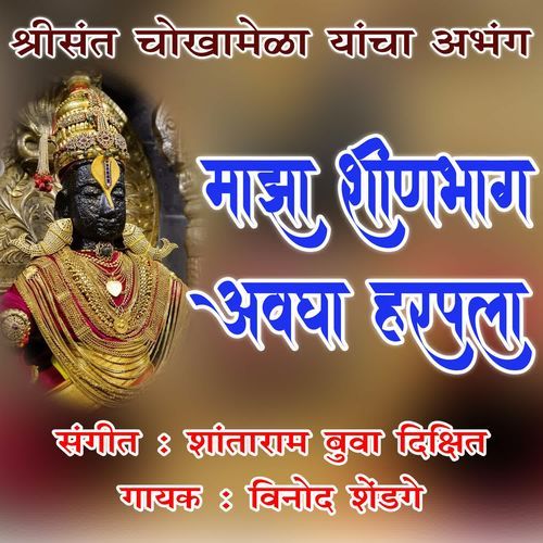 Maza Shinabhag Avagha Harapala