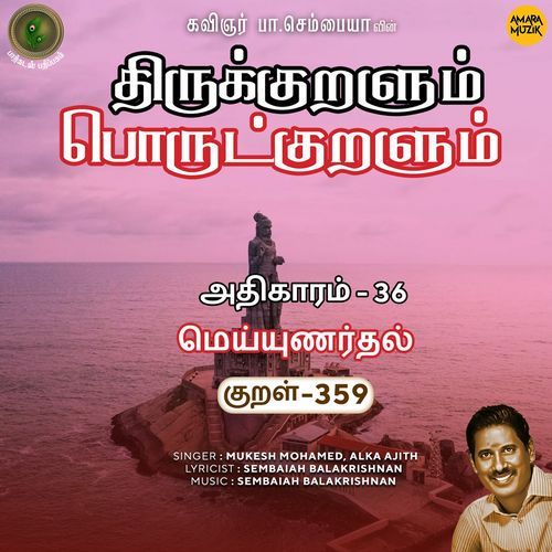 Meyyunardhal Kural 359 (From "Thirukkuralum Porutkuralum")