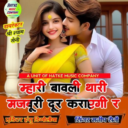 Mhari Bavli Thari Majburi Dur Karaygi R