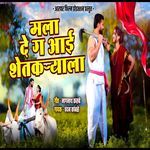 Mala De G Aai Shetkaryala