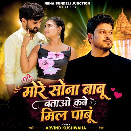 More Sona Babu Batao Kabe Mil Pabu