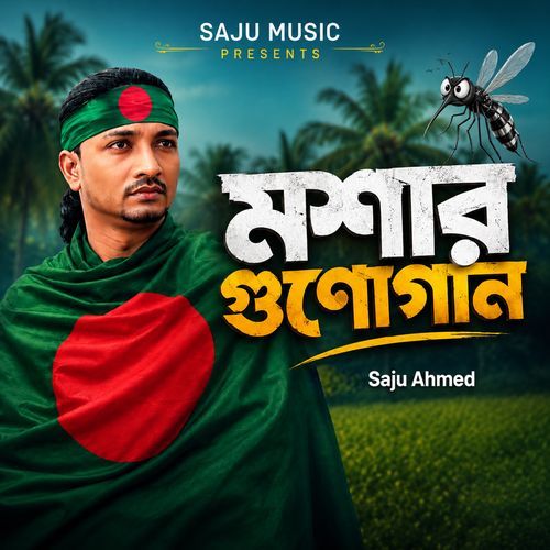 Moshar Guno Gaan