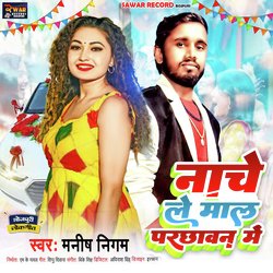 Nache Le Mal Parchawan Me