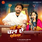 Nai Ke Chal Ye Dhaniya