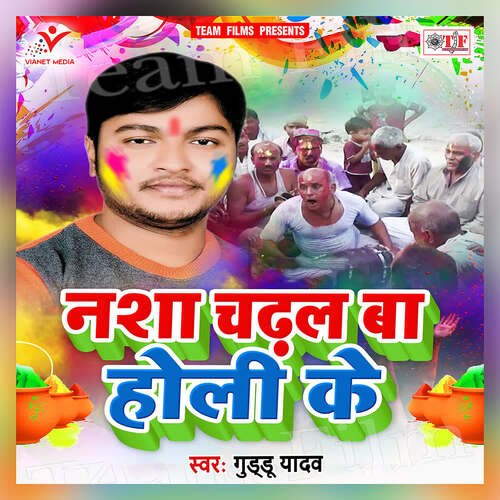 Nasha Chadal Ba Holi Ke