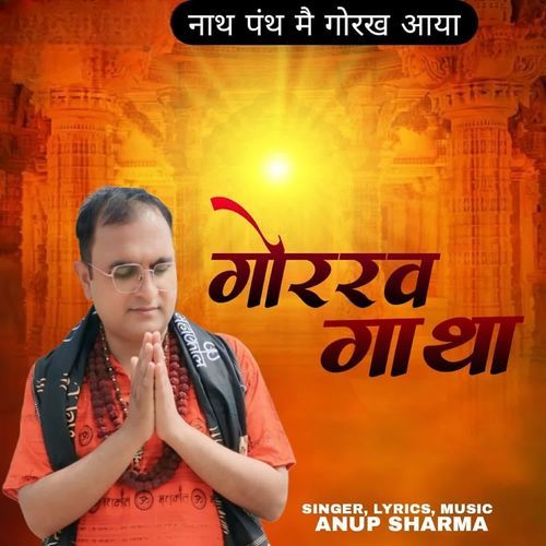 Nath panth m gorakh aaya