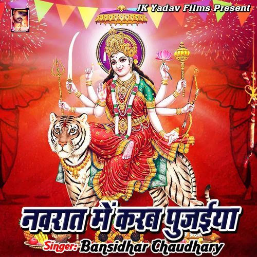 Navrat Me Karba Pujaiya
