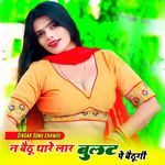 Ne Bethu Tare Lar Bulat Pe Bethungi