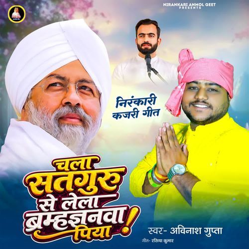 Nirankari Kjari Geet Chala Satguru Se Lela Brahmgyanva Piya