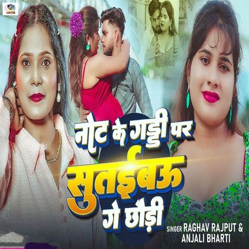 Not Ke Gaddi Par Sutaibau Ge Chhaudi