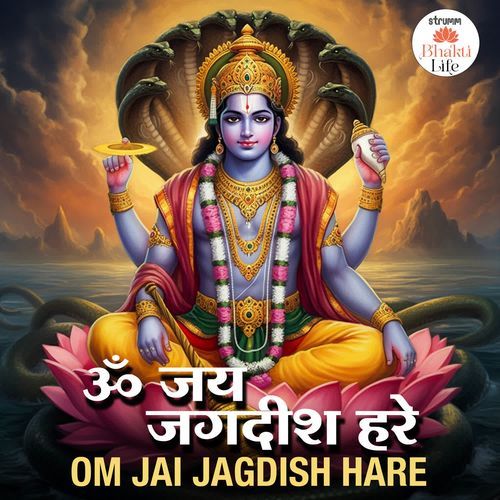Om Jai Jagdish Hare