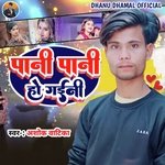 Pani Pani Ho Gaini