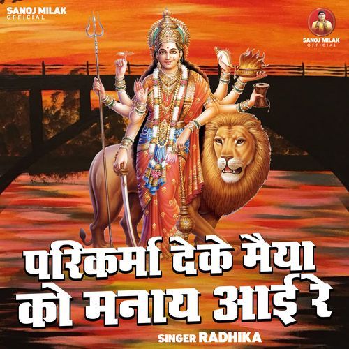 Parikrma Deke Maiya Ko Manaay Aai Re