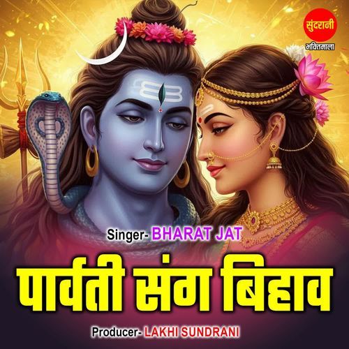 Parwati Sang Bihav