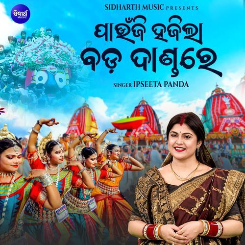 Paunji Hajila Bada Dandare