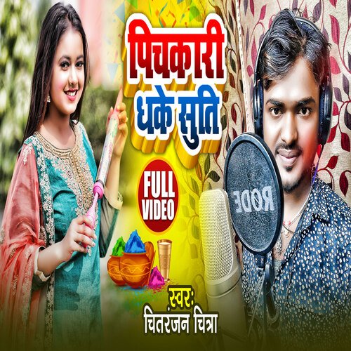 Pichakari Dhake Suti -  Bhojpuri Holi Song (Bhojpuri Song)