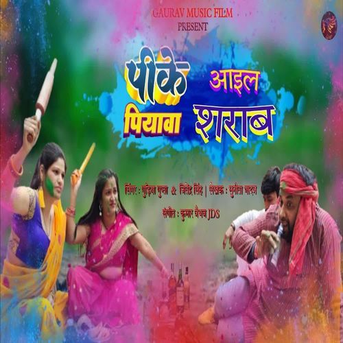 Pike Aaile Piyawa Sarab