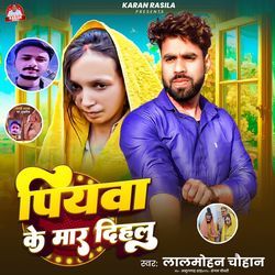 Piyawa Ke Mar Dihalu