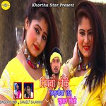 Piywa Leke Jamuniya Tar Sutal Chilo