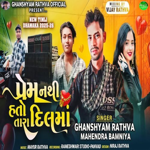 Prem Nthi Hato Tara Dil Ma