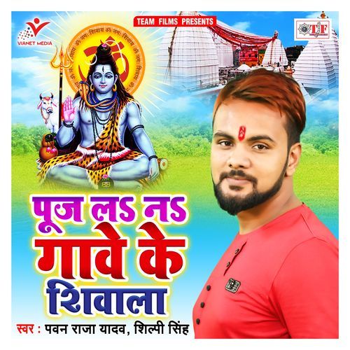 Puj La Na Gawe Ke Shiwala