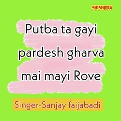 Putba Ta Gayi Pardesh Gharva Mai Mayi Rove-Rx0CWjNCWXI