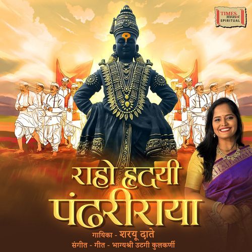 Raaho Hridayi Pandhariraya_poster_image