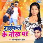 Raifal Ke Nokh Per