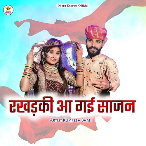 Rakhadaki aa gai Saajan
