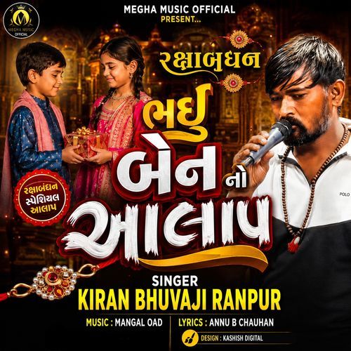 Rakshabandhan Bhai Ben No Aalap