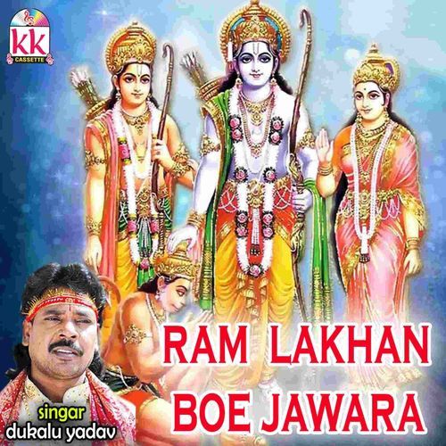 Ram Lakhan Boye Jawara