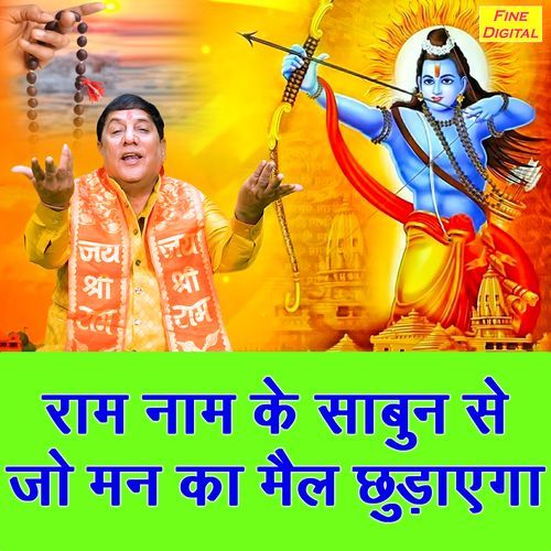 Ram Naam Ke Sabun Se Jo Man Ka Mail Chudayega