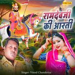 Ramdevji Ki Aarti