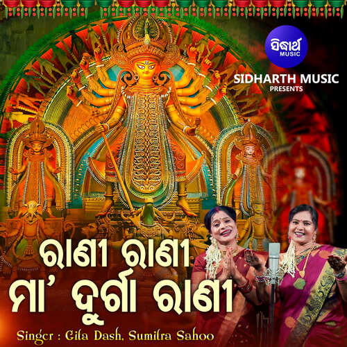 Rani Rani Maa Durga Rani