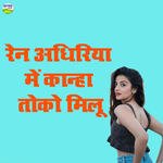 Ren Adhiriya Mein Kanha Toko Milu