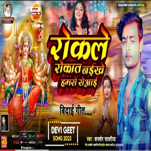 Rokale Rokat Naikhe Hamro Roaai (Bhojpuri)