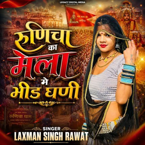 Runija Ka Mela Me Bheed Ghani