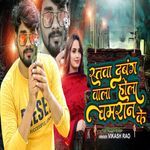 Rutba Dabang Wala Hola Chamaran Ke