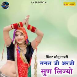 Sagas Ji Aarji Sun Lijyo