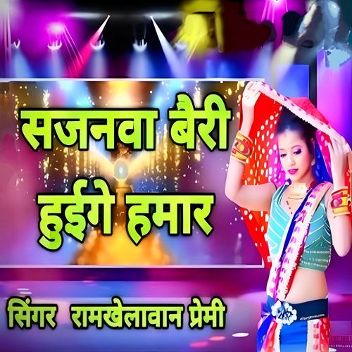 Sajanwa Bairi Huyi Ge Humaar