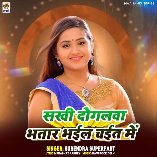 Sakhi Dogalwa Bhatar Bhail Chait Me