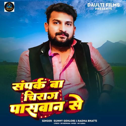 Sampark Ba Chirag Paswan Se