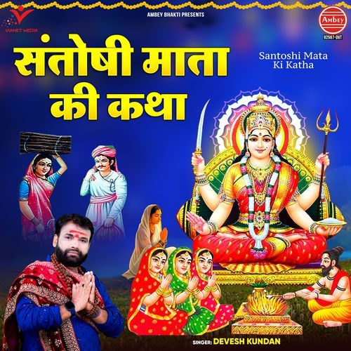 Santoshi Mata Ki Katha