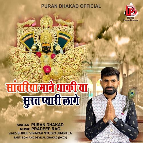 Sanwariya Mane Thanki Ya Surat Pyari Lage
