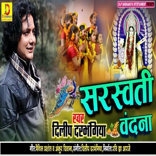 Saraswati Vandana (Bhojpuri Song)