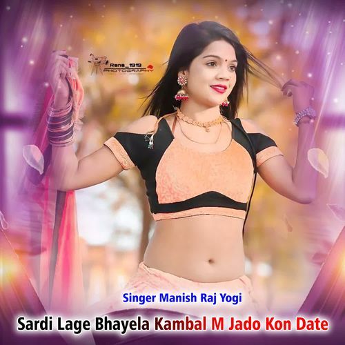 Sardi Lage Bhayela Kambal M Jado Kon Date_poster_image