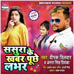 Sasura Ke Khabar Puche Labhar by Deepak Dildar, Antra Singh Priyanka