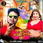 Sasura Me Saiya Kaeese Rakhee